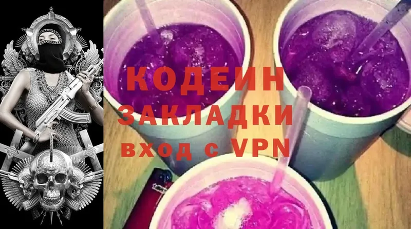 Codein напиток Lean (лин)  omg ссылка  Севастополь 